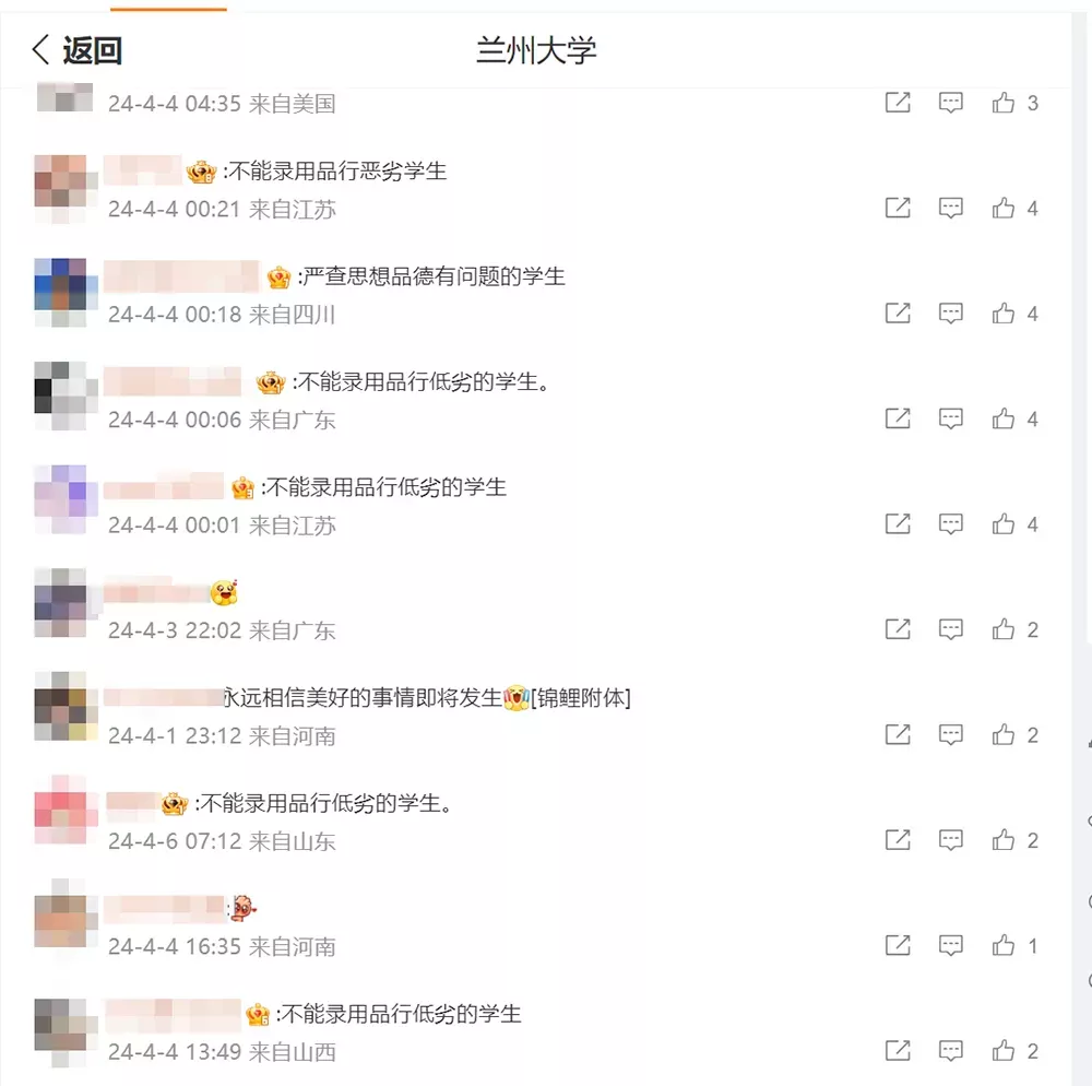 众多网友在兰大官微留言呼吁慎重。