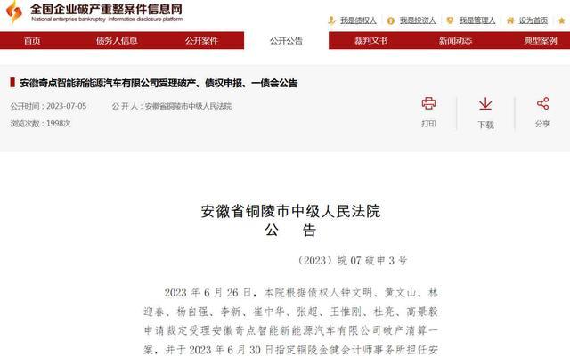 全国企业破产重整案件信息网