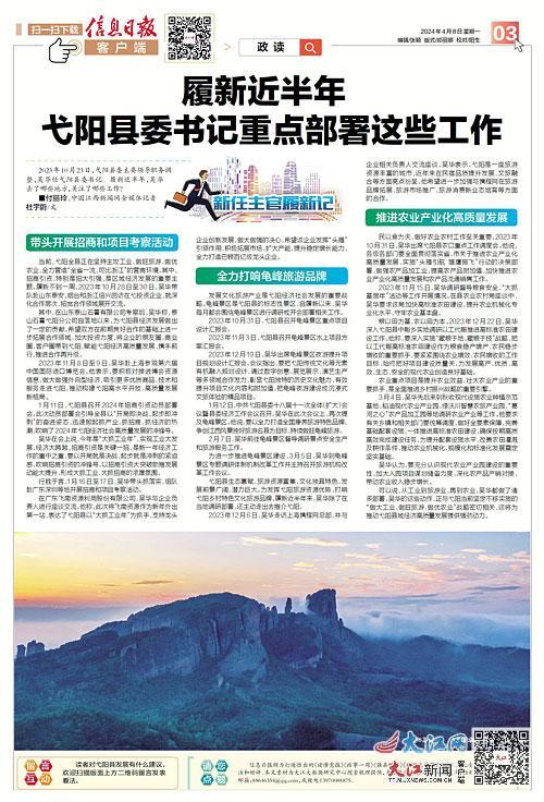 履新近半年 弋阳县委书记吴华去了哪些地方,关注了哪些工作?凤凰网江