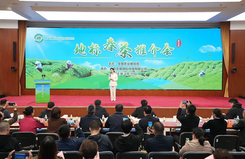 国家地理标志农产品展示体验馆地标春茶专场推介活动成功举办