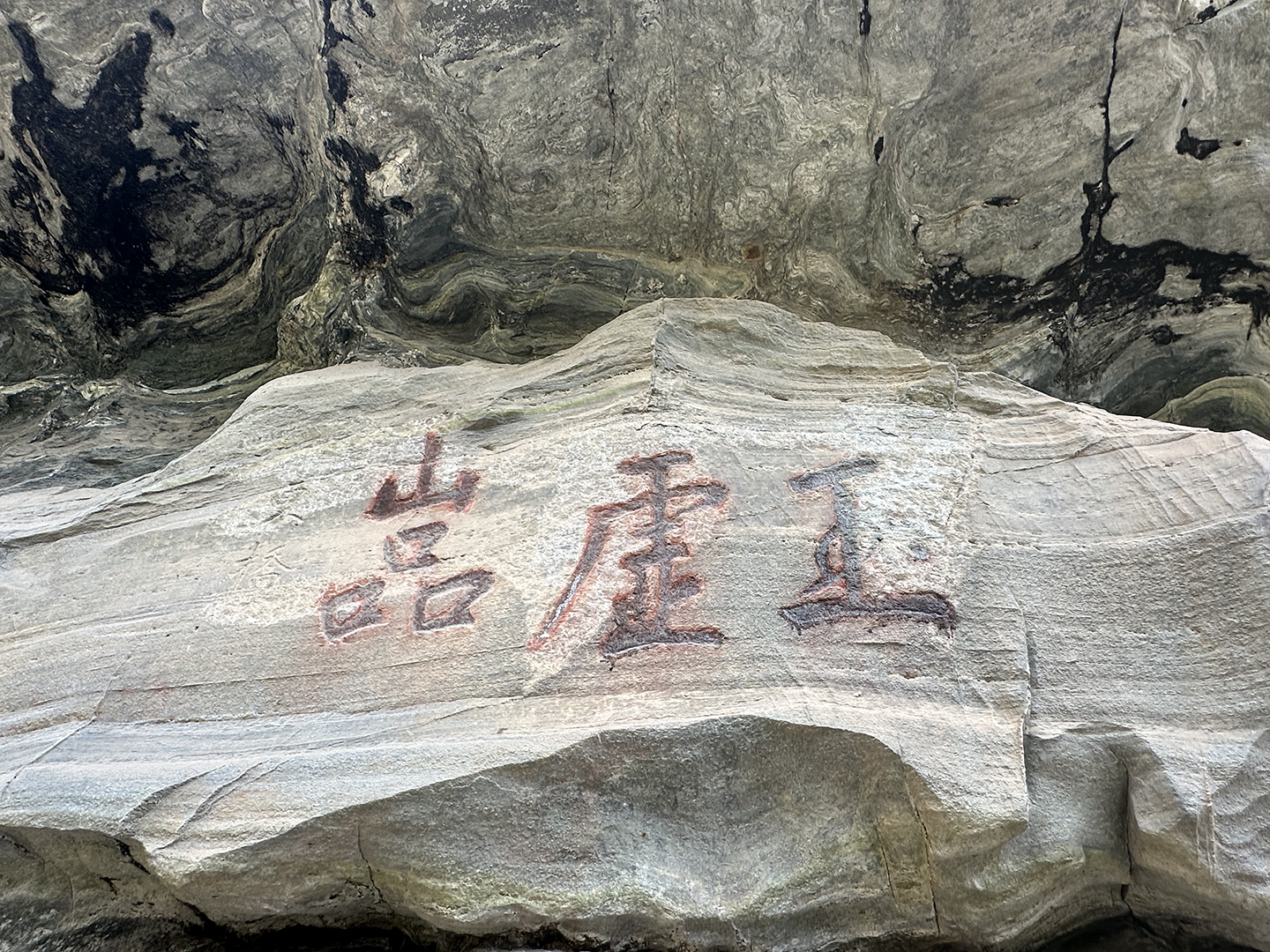 遇见武当|悬挂在万仞绝壁之上的玉虚岩