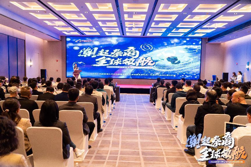 2024陕西省跨境电商高质量发展大会在西安高新区举行凤凰网陕西_凤凰网