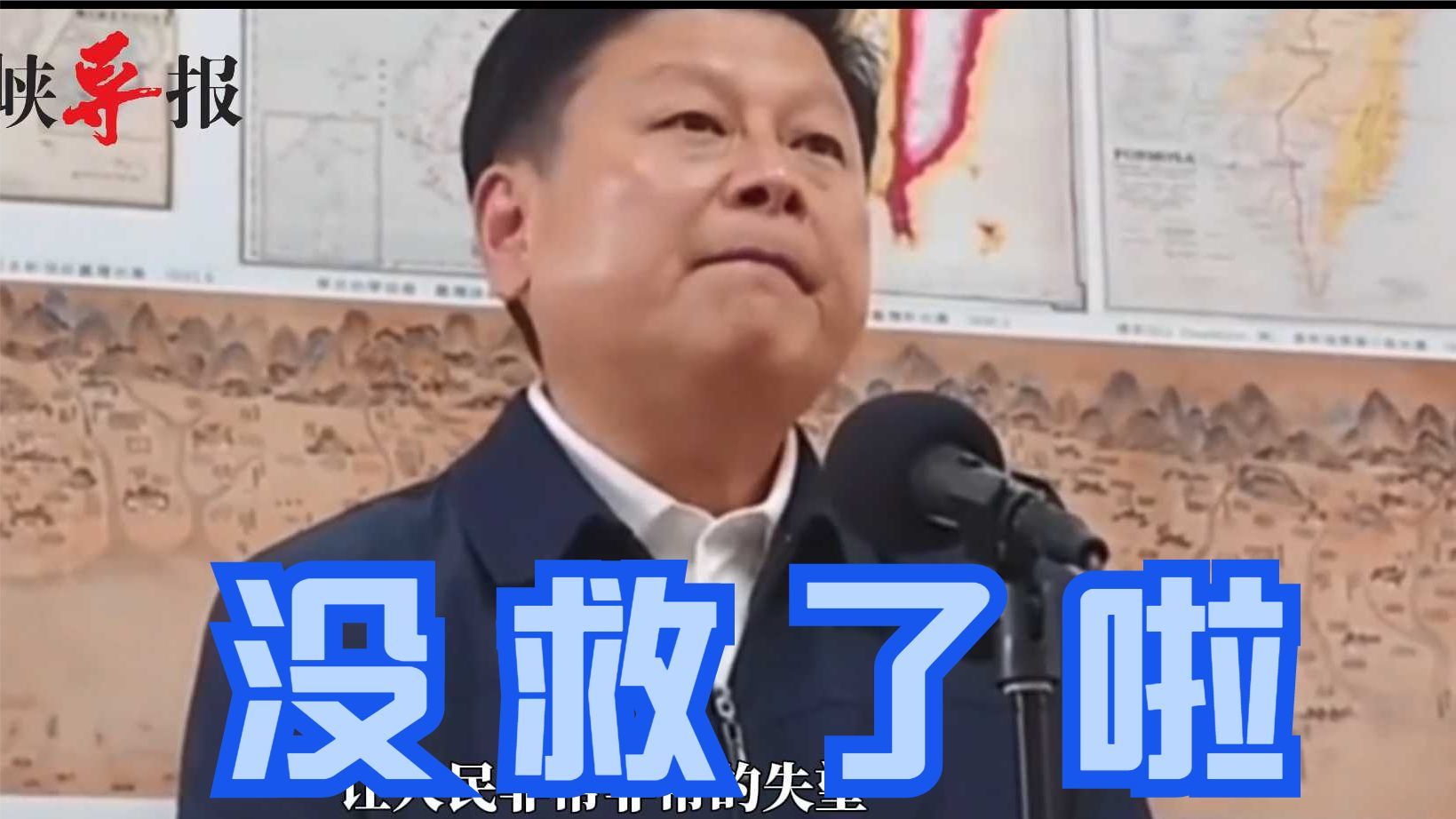 赖清德新内阁全是贴身幕僚傅崐萁对未来台湾发展感到忧心