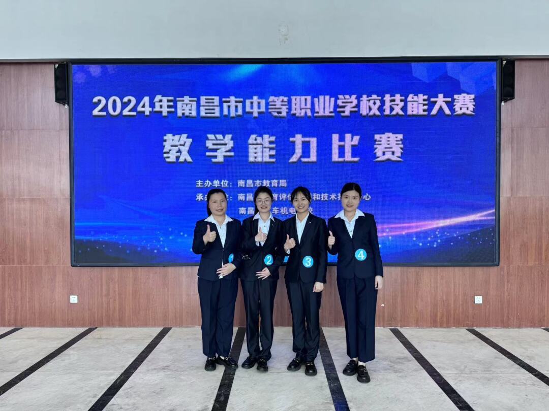 南昌向远轨道技术学校2024年南昌市职业院校技能大赛教学能力比赛中荣获佳绩