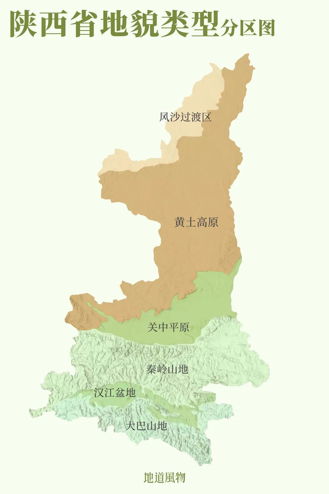 复杂的地形地貌,让陕西划分为陕北、关中、陕南三大地域。制图 / 刘耘硕
