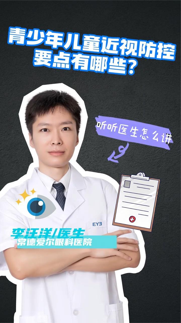 青少年儿童近视防控要点有哪些？你关心的问题专家来解读