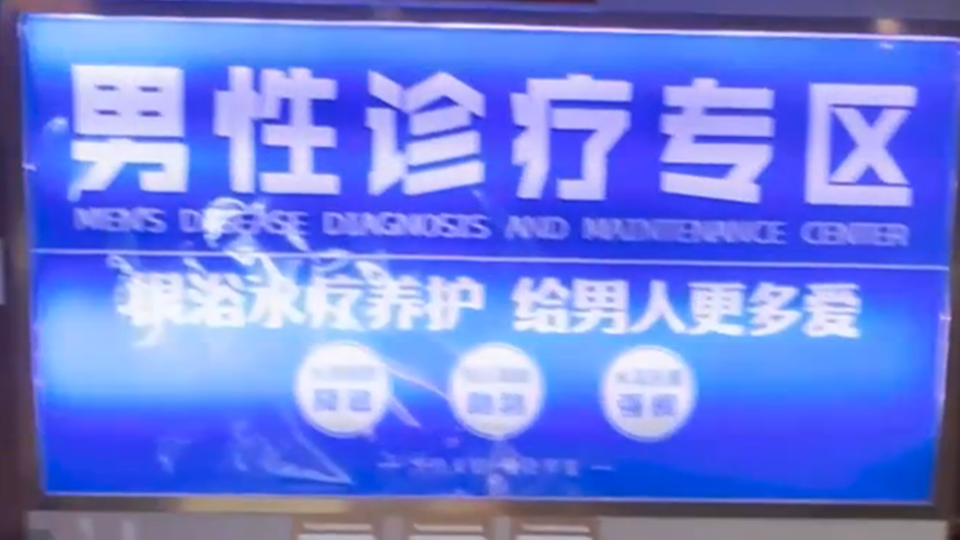 昆明多家医院现男性“根浴”服务，昆明市卫健委通报：成立联合调查组，对涉事三家医院机构调查