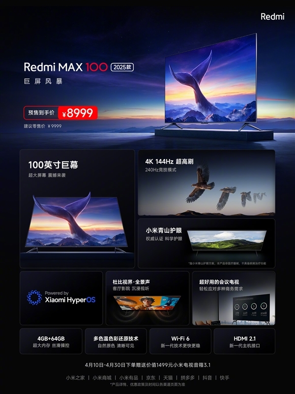 齐新Redmi MAX 100 2025款颁布：100英寸巨屏仅需8999元