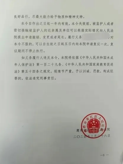 鹰潭法院向一对闹离婚的夫妻发出家庭教育令