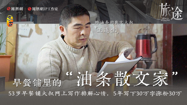 油条大叔王连生生活虽苦但我有烟火与诗