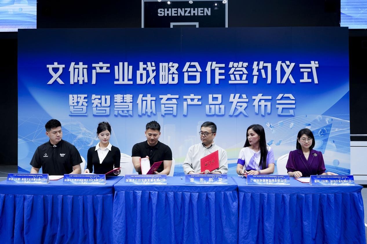 云谷文体签约战略合作伙伴，发布智慧体育产品