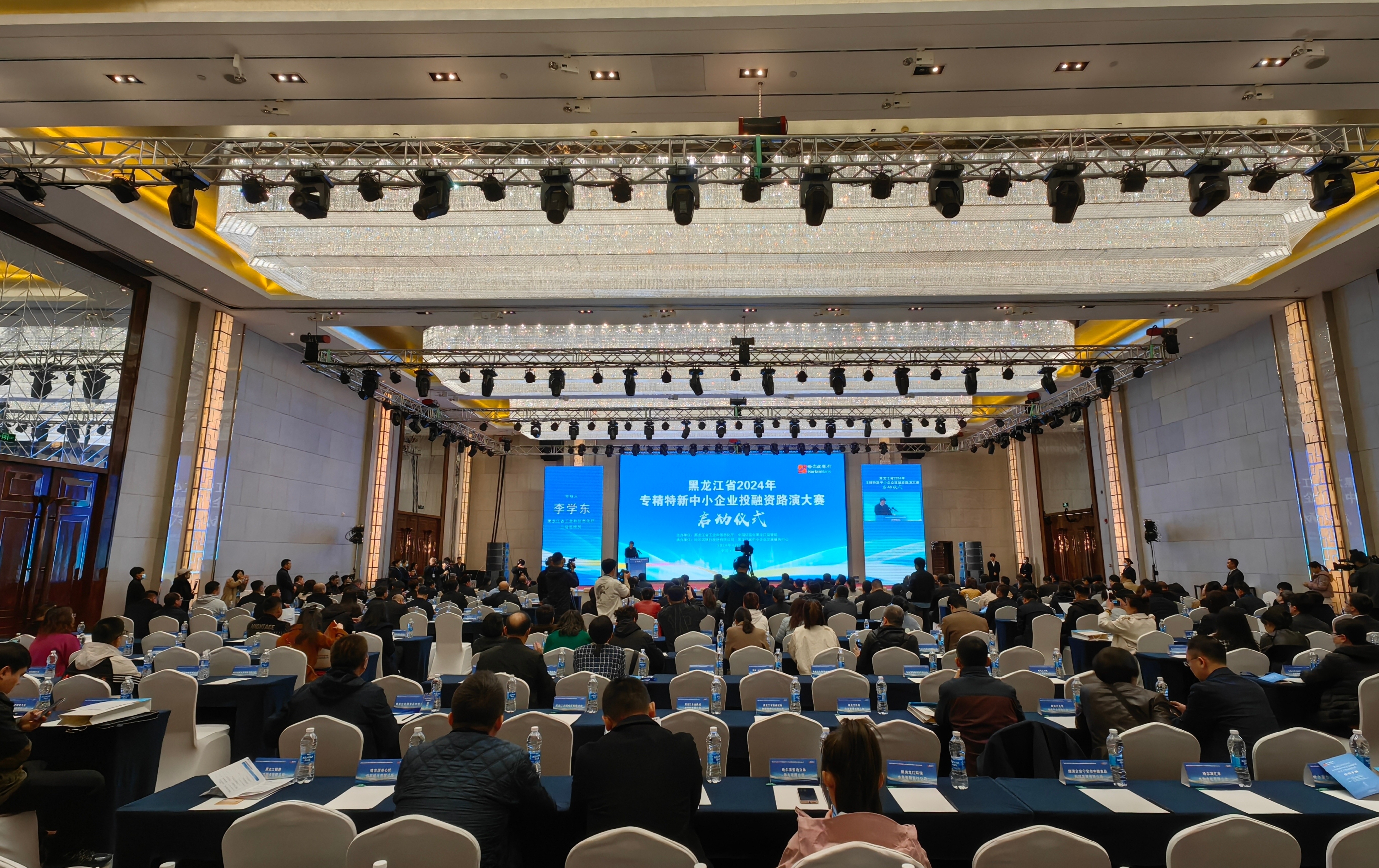 黑龙江省2024年专精特新中小企业投融资路演大赛正式启动