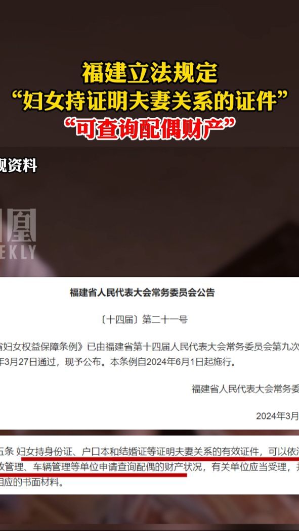 福建立法规定6月1日起妇女持证明夫妻关系的证件可查询配偶财产