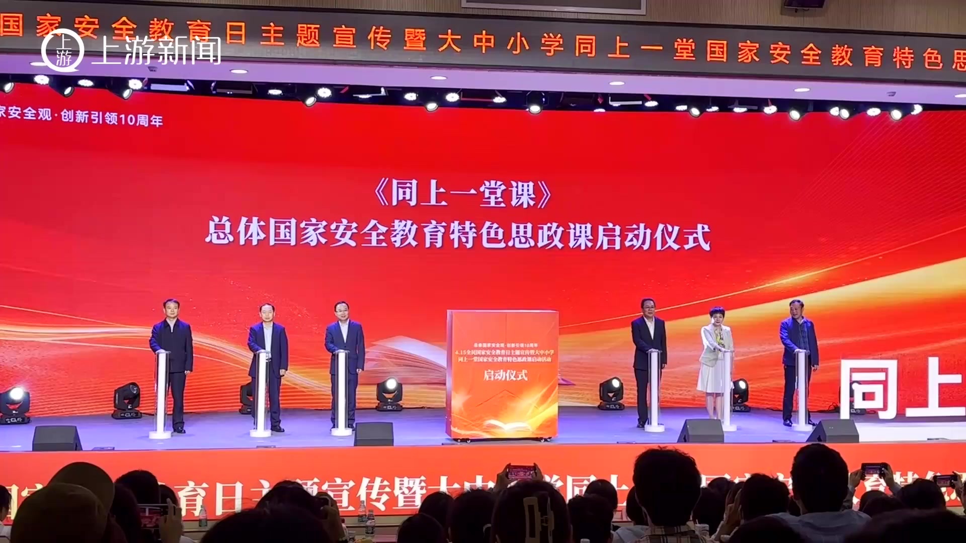 开课！大中小学同上一堂国家安全教育特色思政课