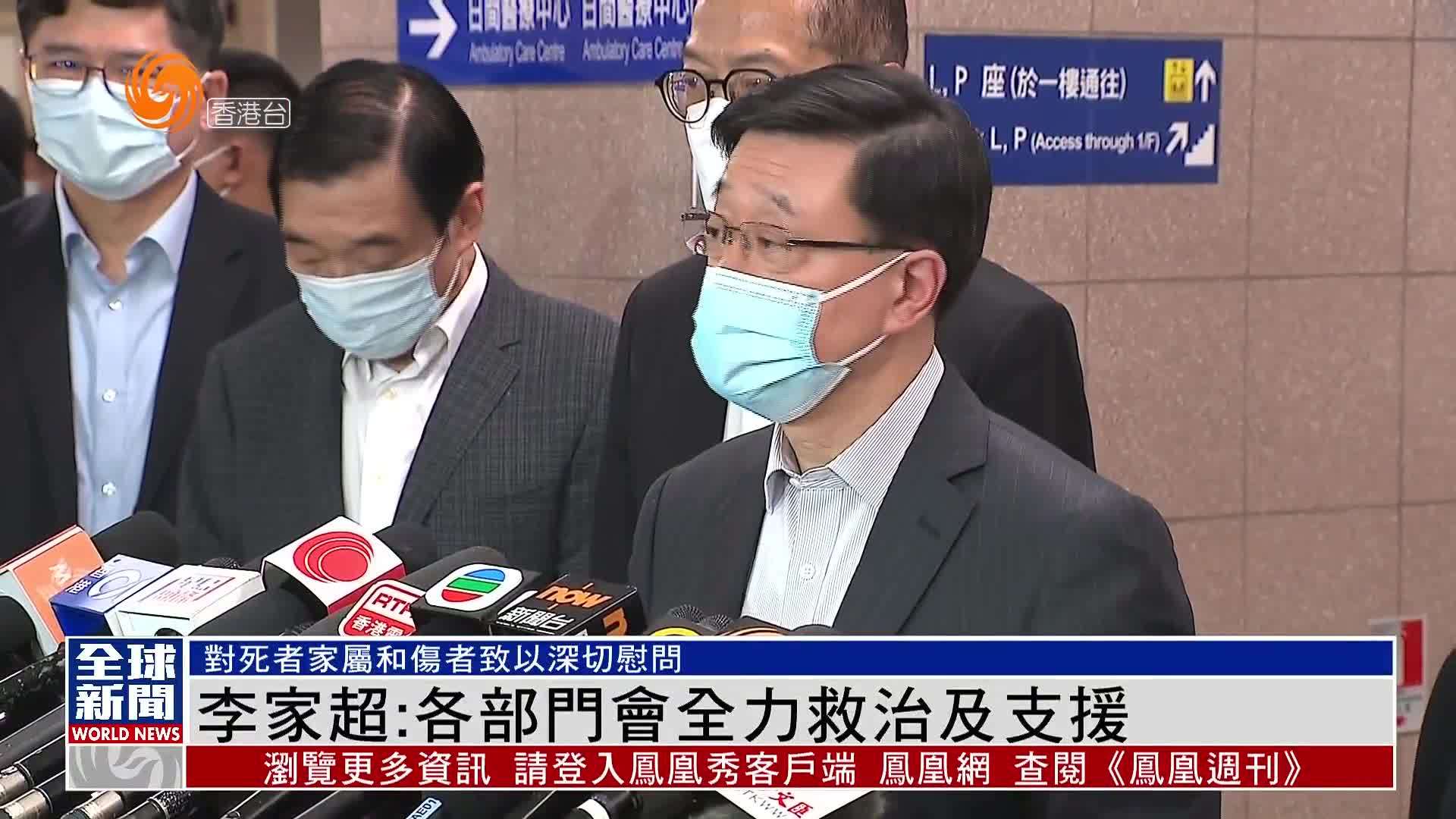 粤语报道｜香港大厦大火酿至少5死 李家超：各部门会全力救治及支援