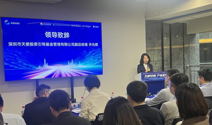 浙银科创&middot;天使荟&middot;新质生产力系列路演荟在深举办
