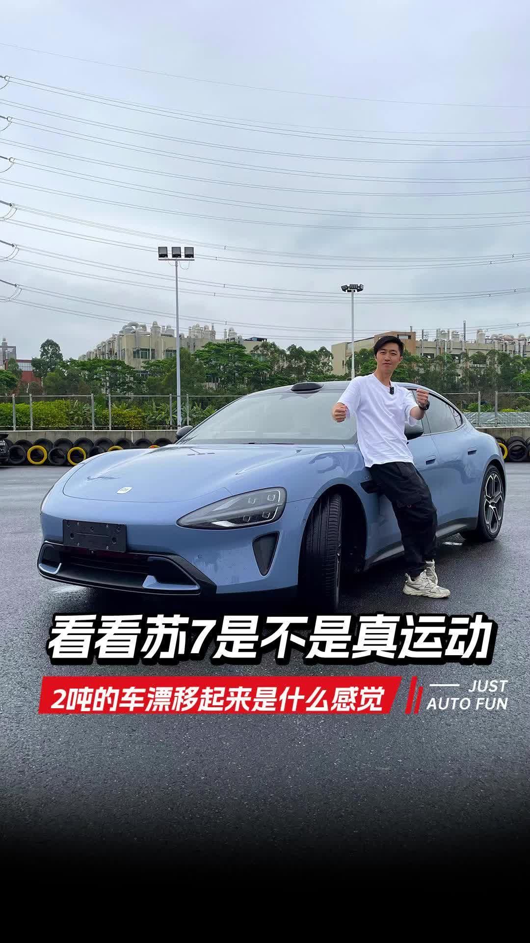 su7漂移你们试过没？手把手教学来了#带你懂车 #小米汽车 #小米su7