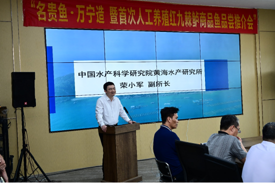 中国水产科学研究院黄海水产研究所荣小军副所长致辞