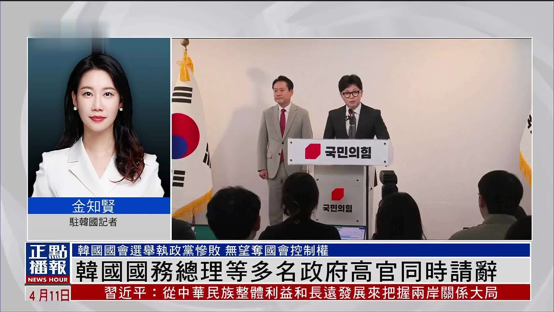 记者连线｜韩国国务总理等多名政府高官同时请辞