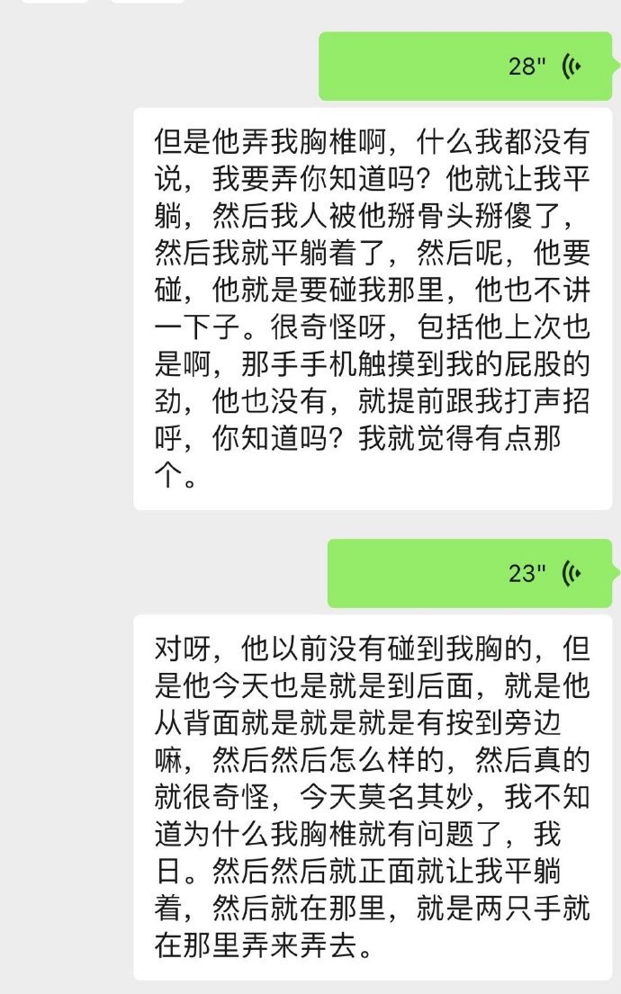 女星周梓倩自曝正骨被性骚扰，称被男医师摸了屁股和胸部