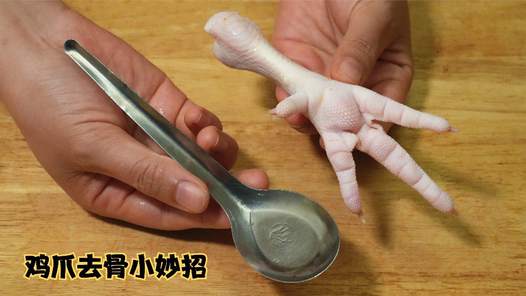 原来鸡爪去骨这么简单一个勺子就搞定简单快速巨实用