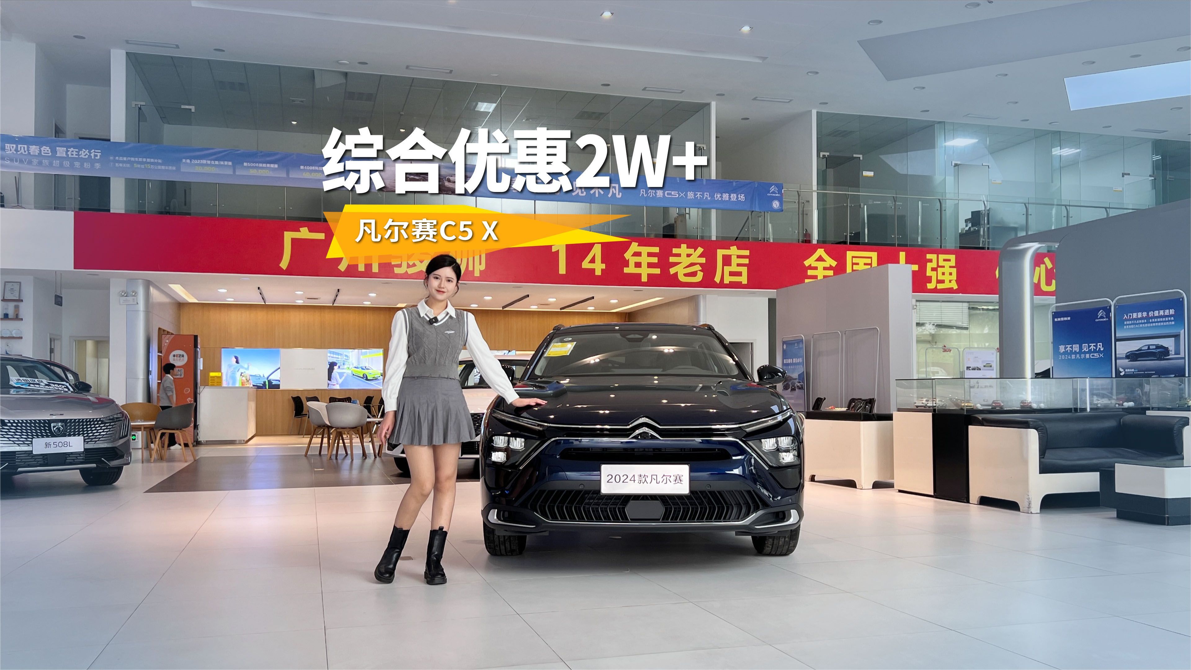 探店2024款凡尔赛C5 X，刚上市就“优惠”2W+