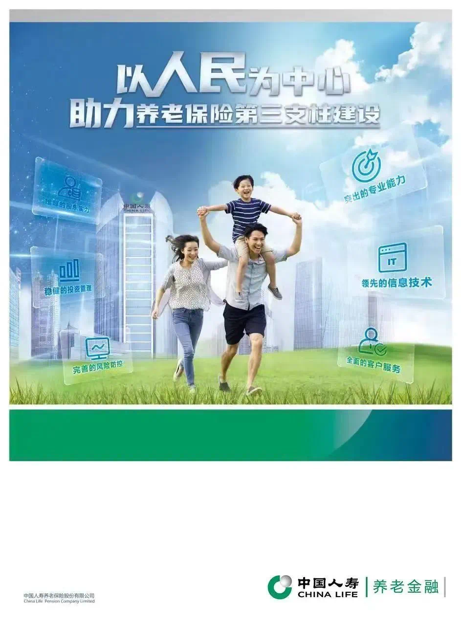 推进普惠金融！中国人寿养老险这么干