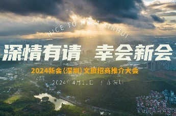 乘大桥之机，赴大美之约！2024新会（深圳）文旅招商推介大会即将开启