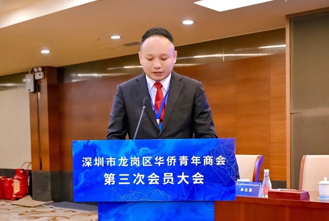 【扬帆追梦，向“新”而行】龙岗区华侨青年商会第三次会员大会成功召开！