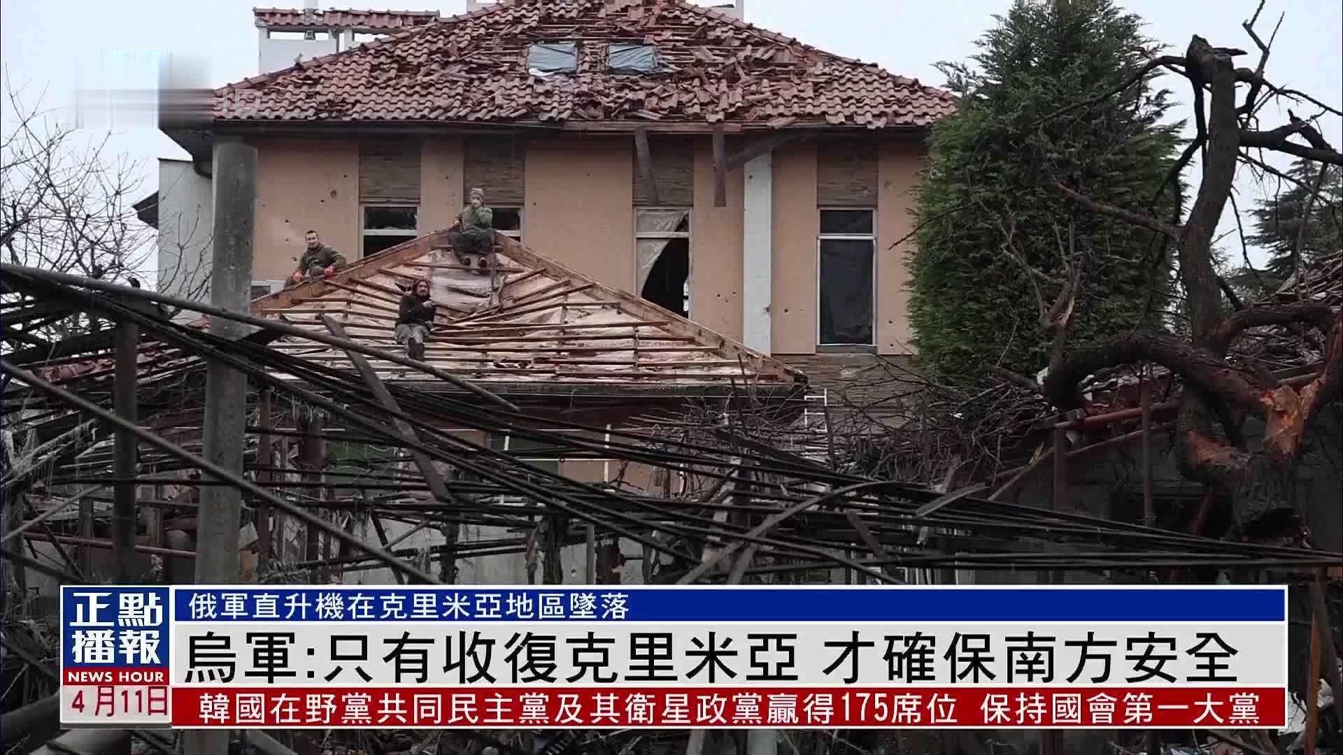 乌军:只有收复克里米亚 才确保南方安全_凤凰网视频_凤凰网