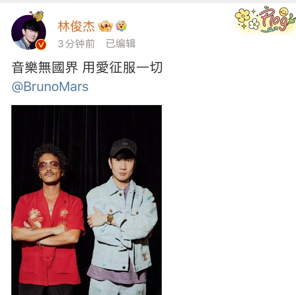 迷惑操作!火星哥晒合照截掉林俊杰?