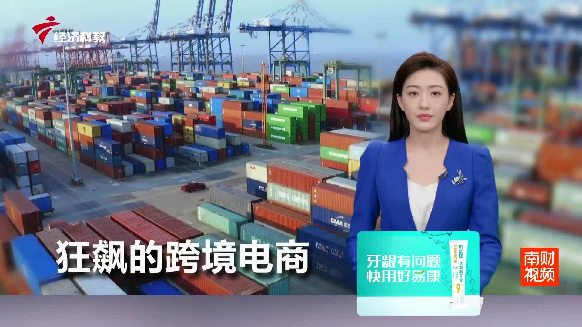 广东冲刺万亿跨境电商：智造“家底”支撑，挖掘县域潜力板