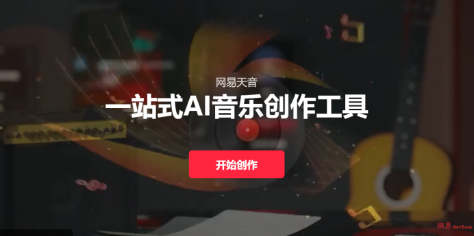 已进入Beta测试阶段的网易天音