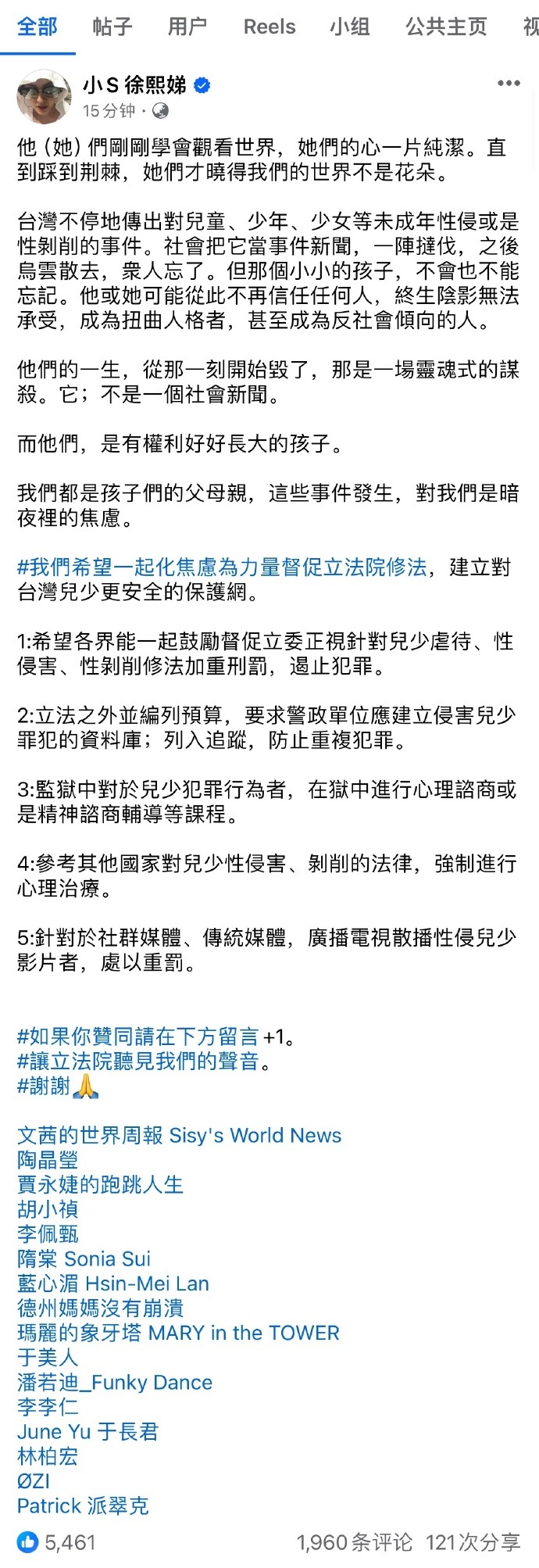 小S陶晶莹等台湾众星为未成年权益发声 呼吁建立更安全的保护网