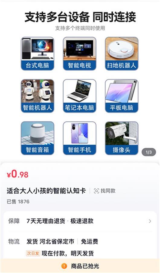 店铺商品详情页面显示,该卡支持多台设备