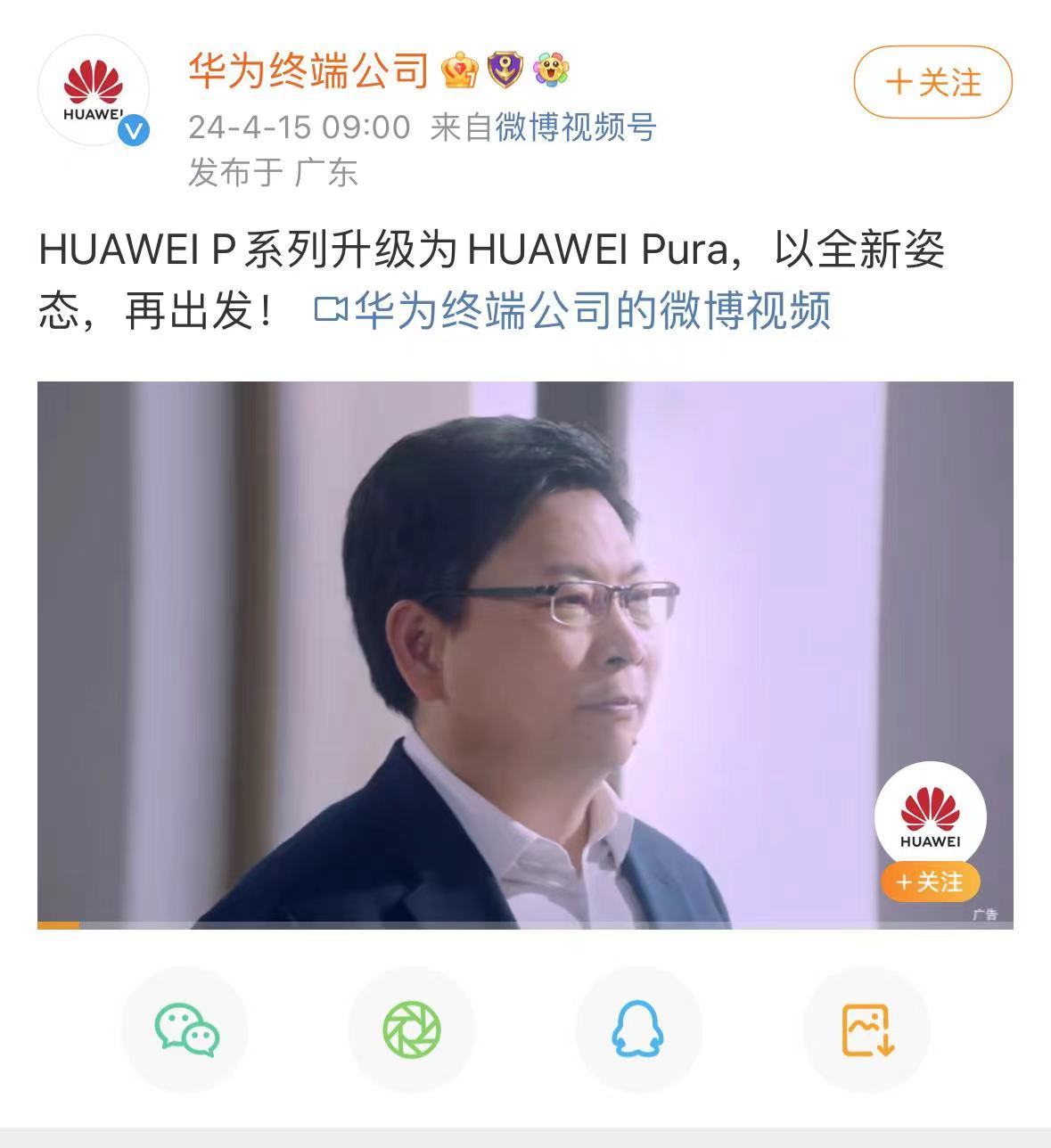 华为结尾：P系列认真升级为Pura系列