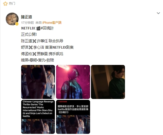 舒淇时隔6年再演电视剧！担任陈正道执导《回魂计》女主，题材是复仇悬疑