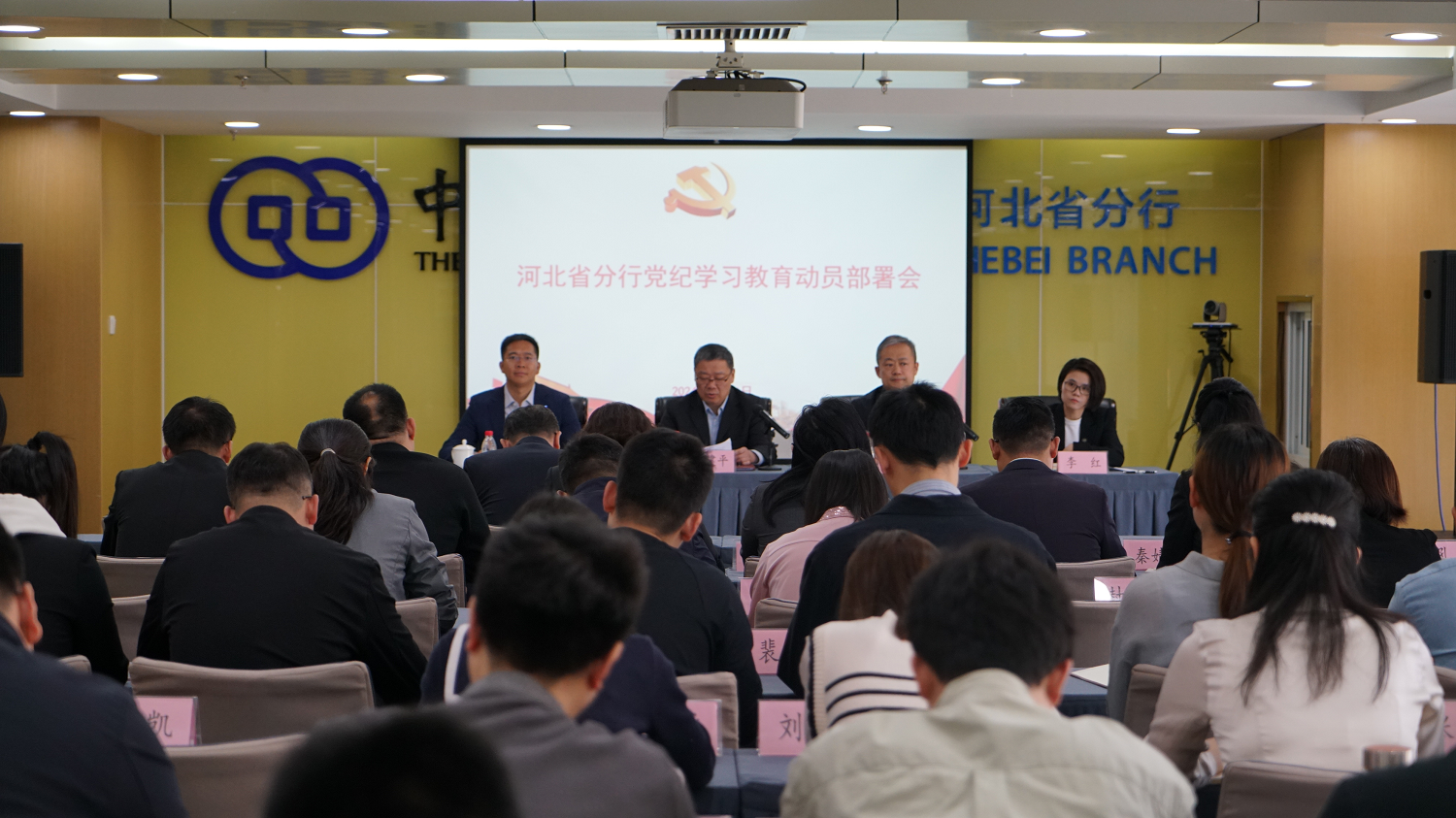 中国进出口银行河北省分行召开党纪学习教育动员部署大会