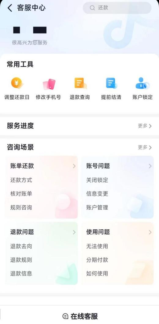 在抖音月付页面点击右上角小耳机,进入客服中心,点击页面下方在线客服