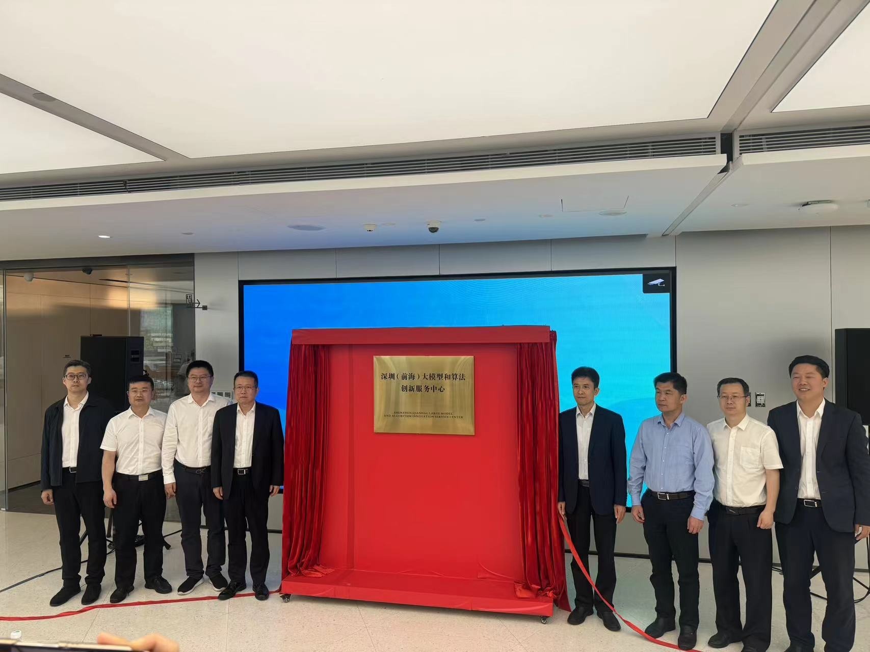 广东首个大模型和算法创新服务中心在前海揭牌