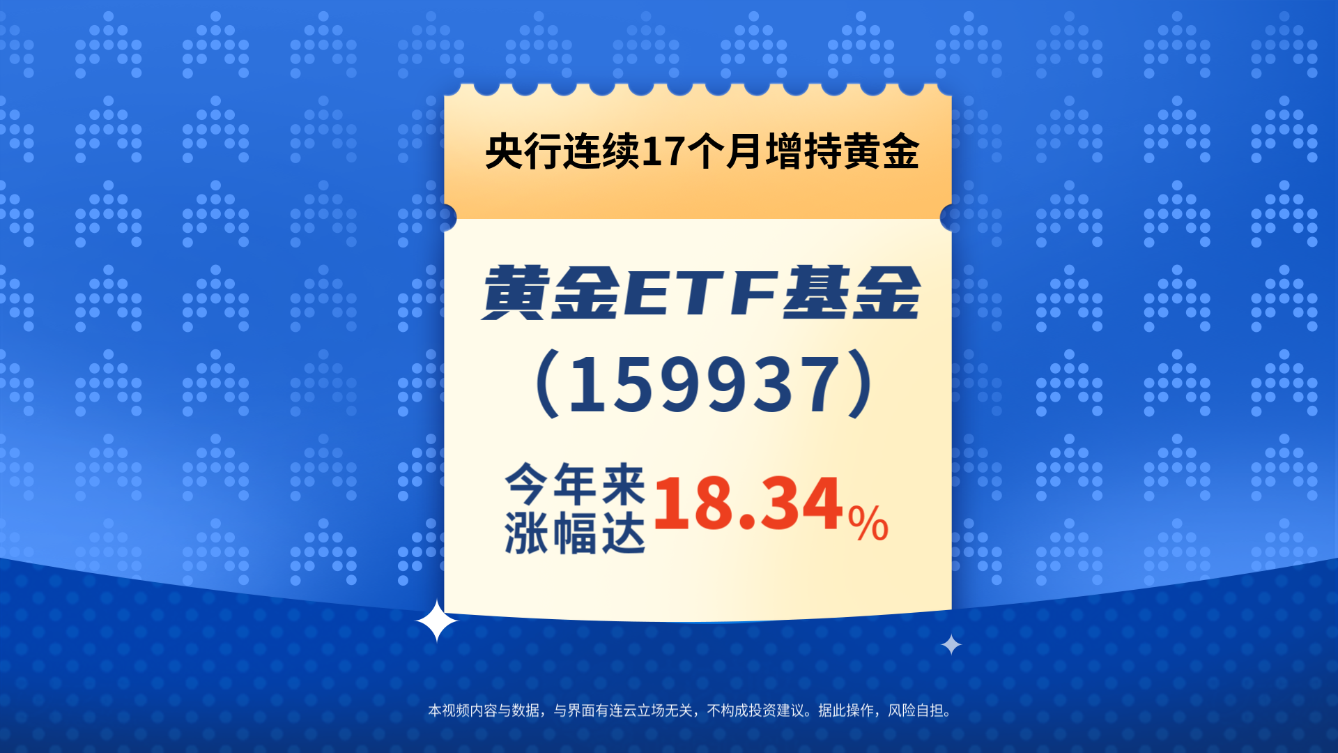 央行连续17个月增持黄金，黄金ETF基金(159937)今年来涨幅达18.34%