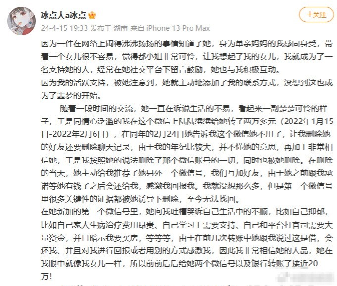 曝都美竹诈骗单亲妈妈20万，受害人晒关键证据，都美竹回应