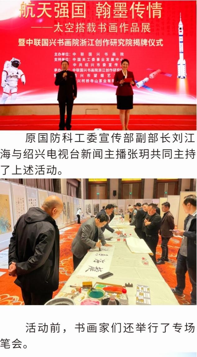 航天强国翰墨传情中联国兴书画院院长华国中应邀参加