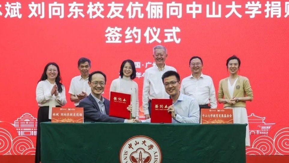 小米联合创始人林斌与夫人向中山大学捐赠1亿元_凤凰网