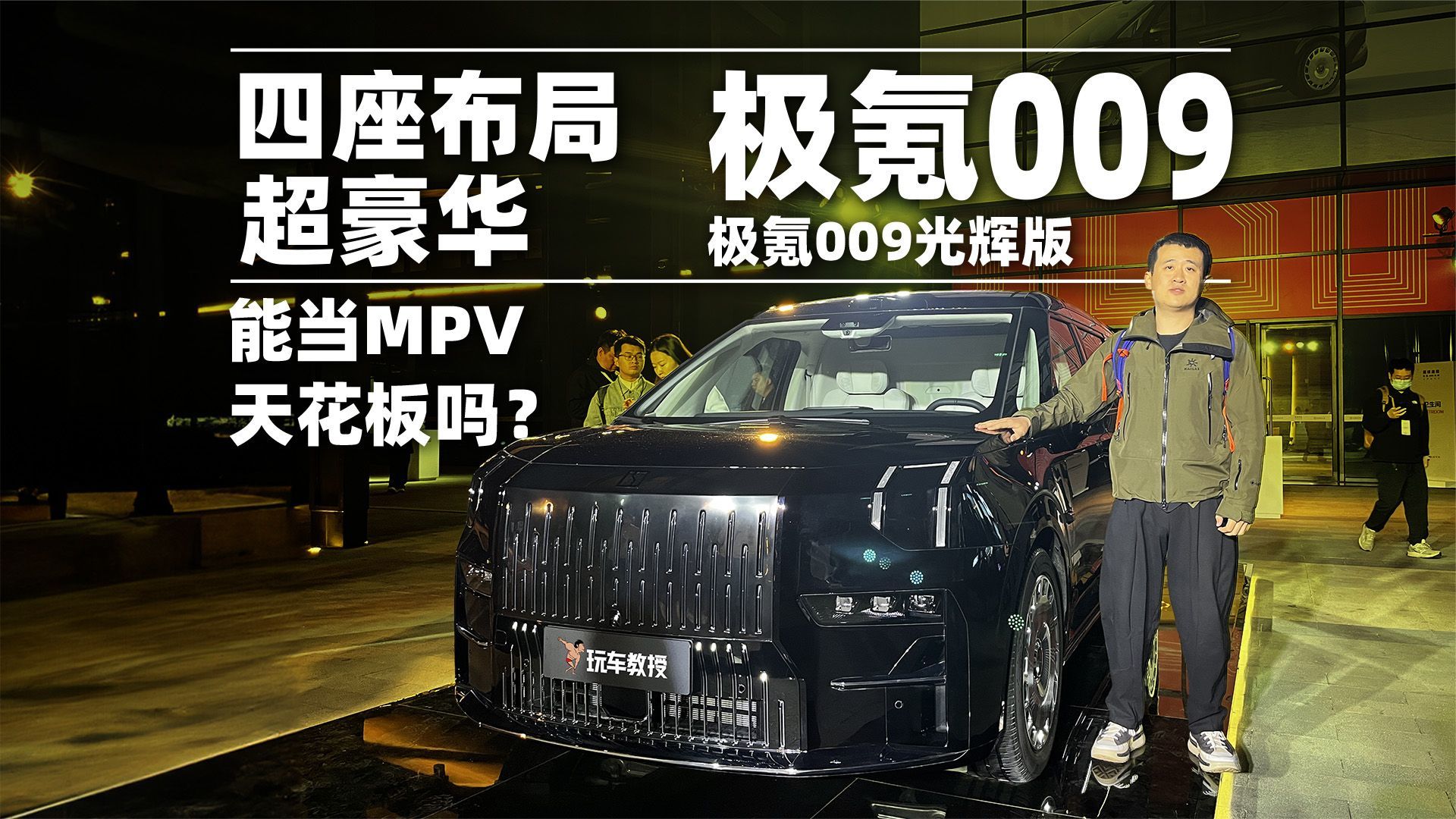 极氪009光辉版上市 买到净赚20万?_凤凰网视频_凤凰网