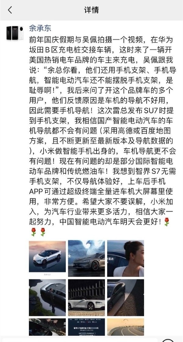 华为余承东再谈“车载手机支架”:有问题的不是小米而是部分国际品牌