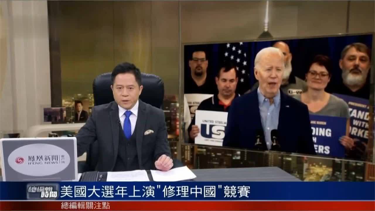 蒋晓峰：美国大选变“修理中国”竞赛？谁能遏制中国谁就能入主白宫？