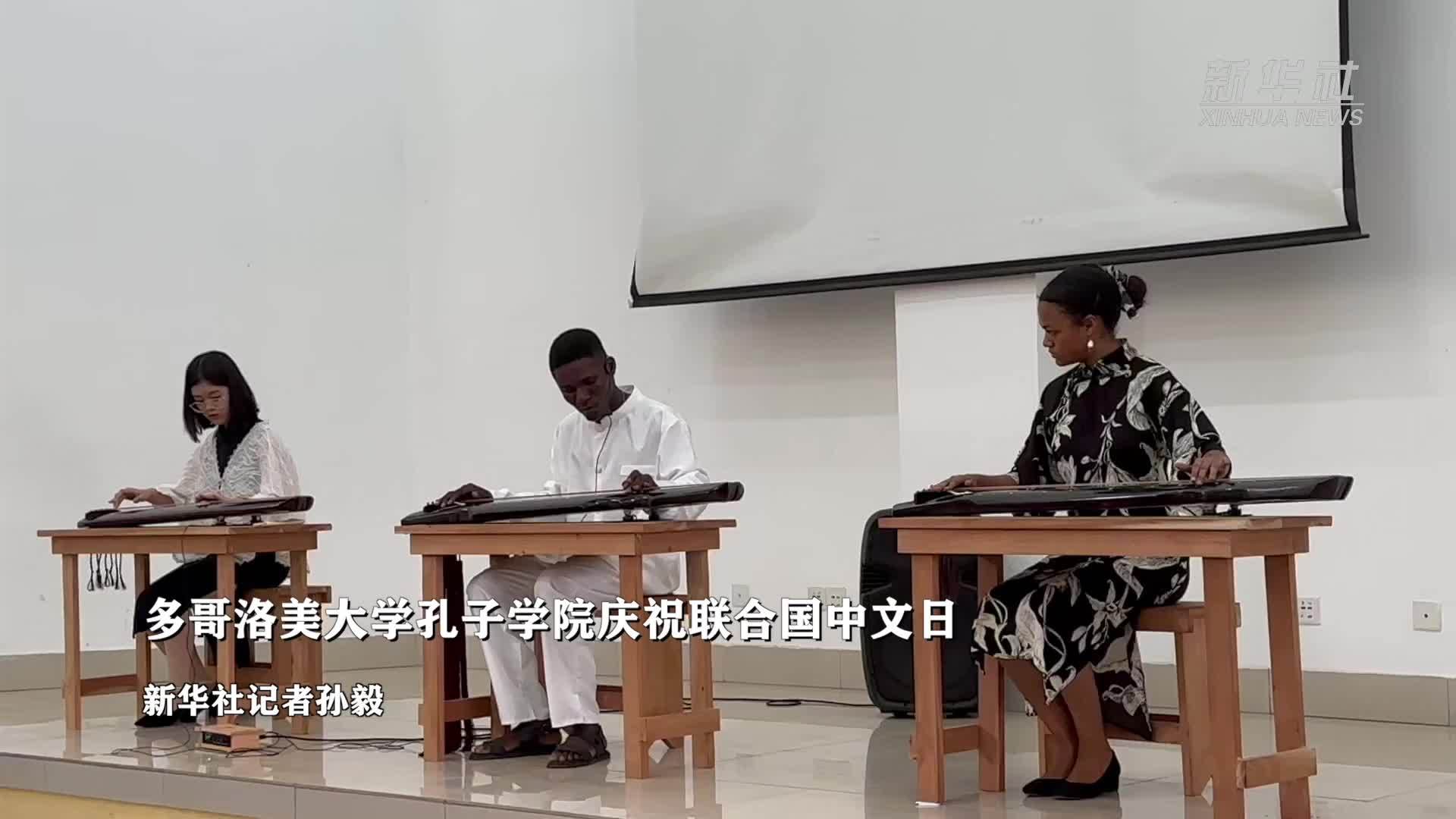 多哥洛美大学孔子学院庆祝联合国中文日