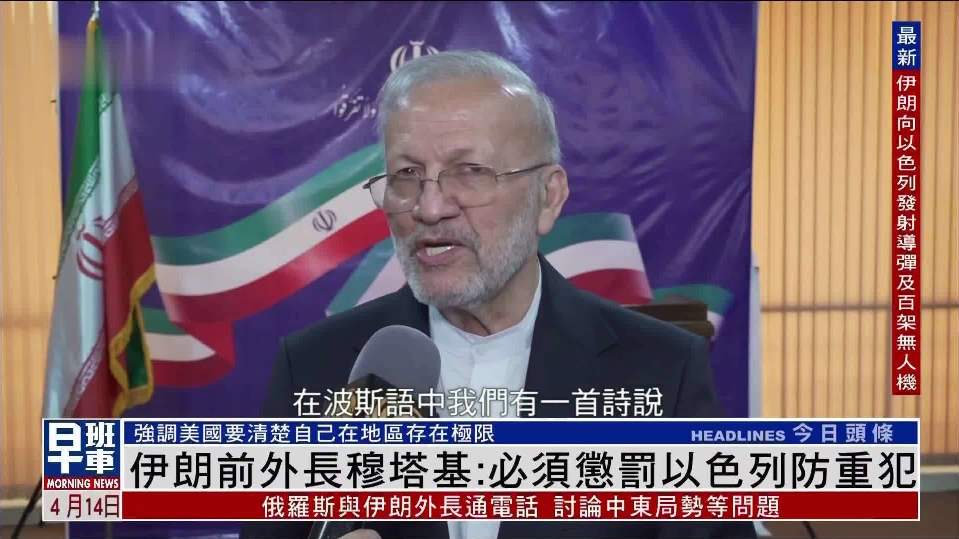 伊朗前外长穆塔基：必须惩罚以色列防重犯