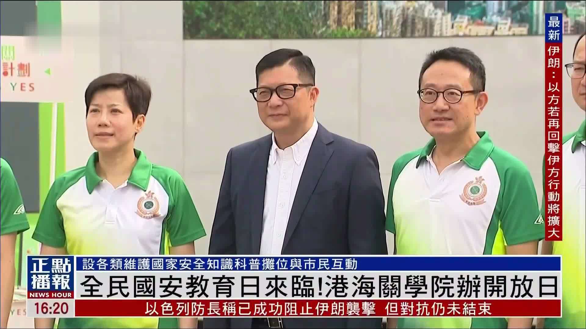 全民国安教育日来临!香港海关学院办开放日_凤凰网视频_凤凰网